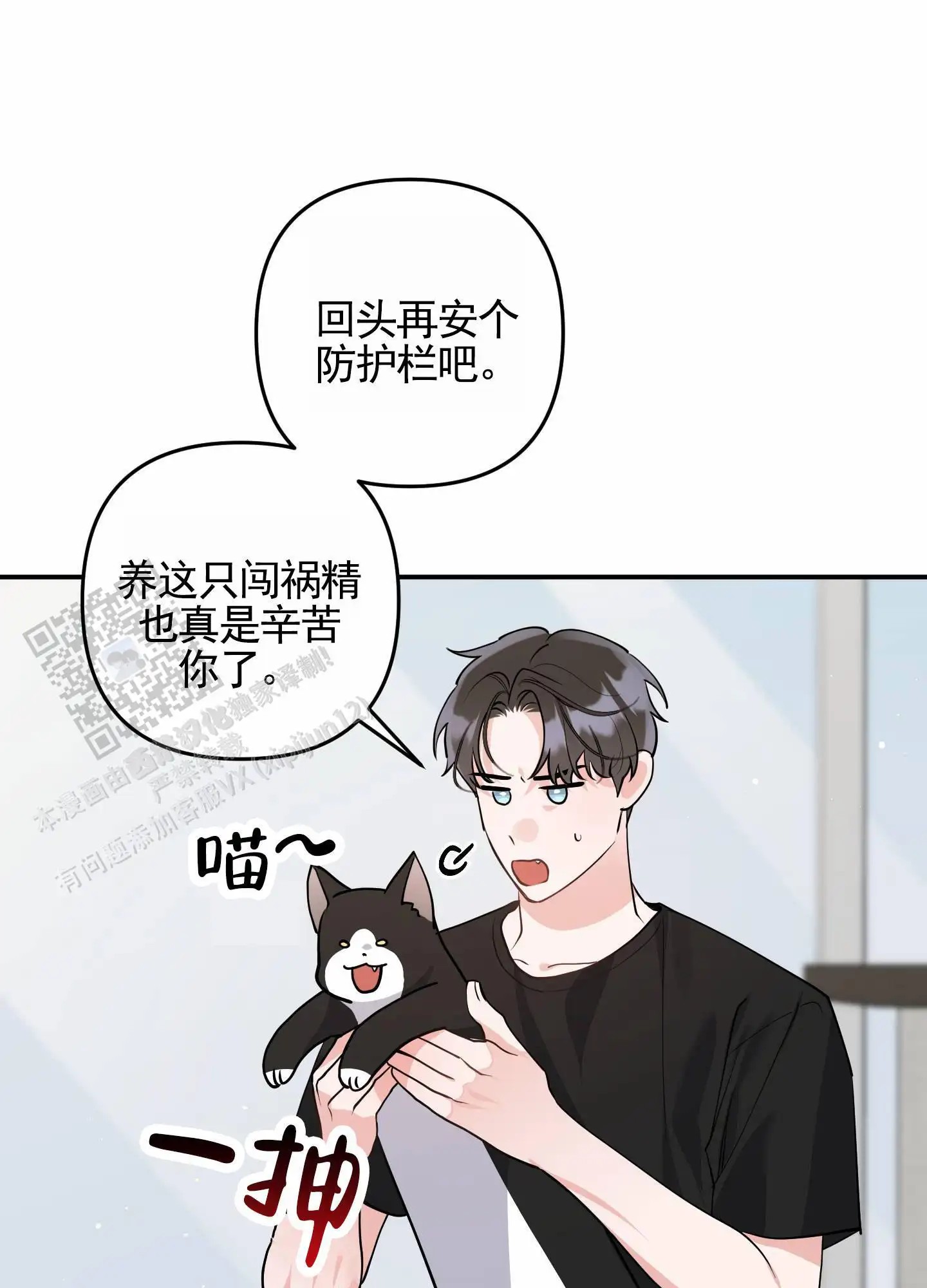 我的猫系男友 - 相识 - 第8页