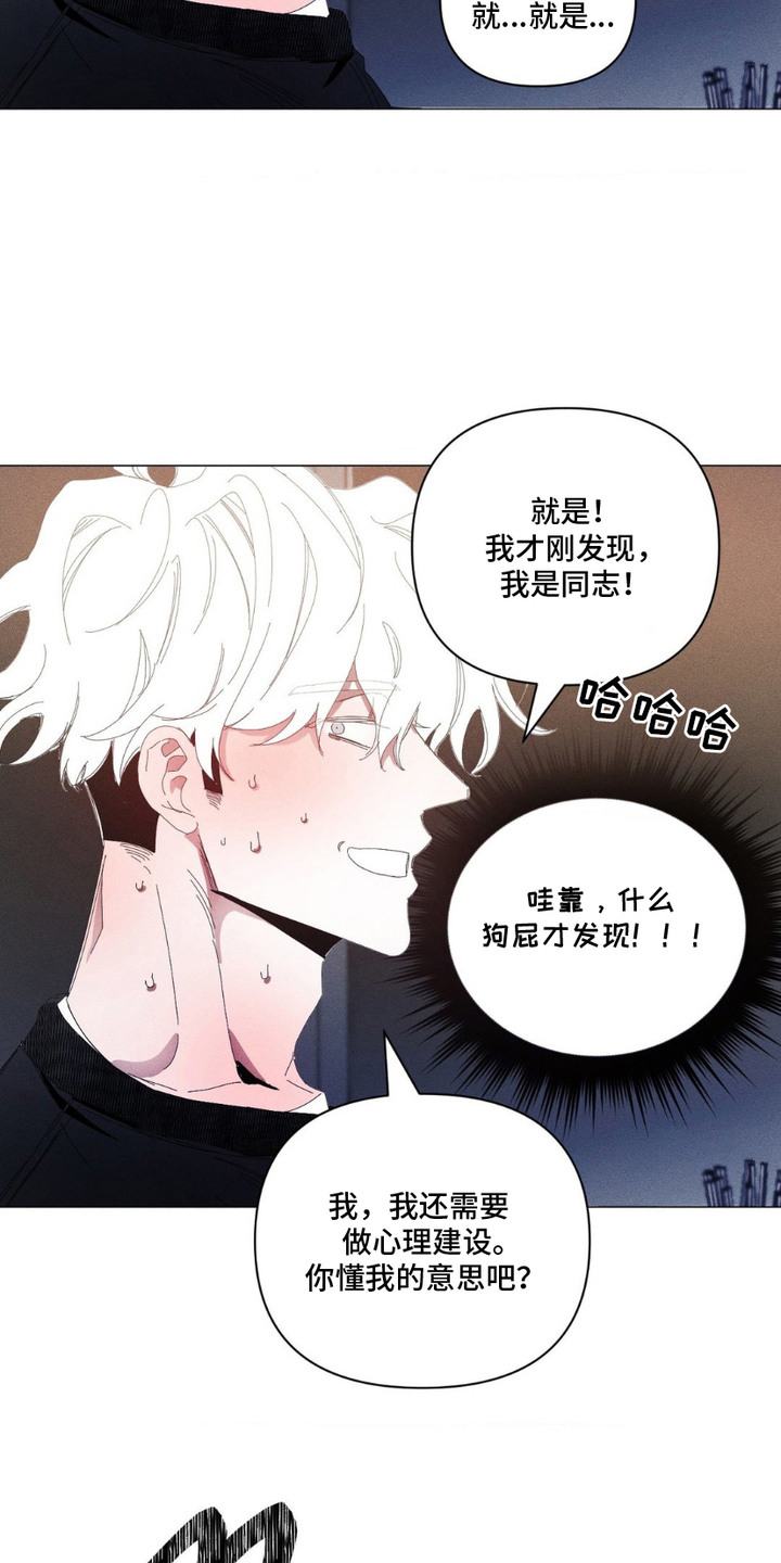 冬日终章 - 心理建设 - 第7页