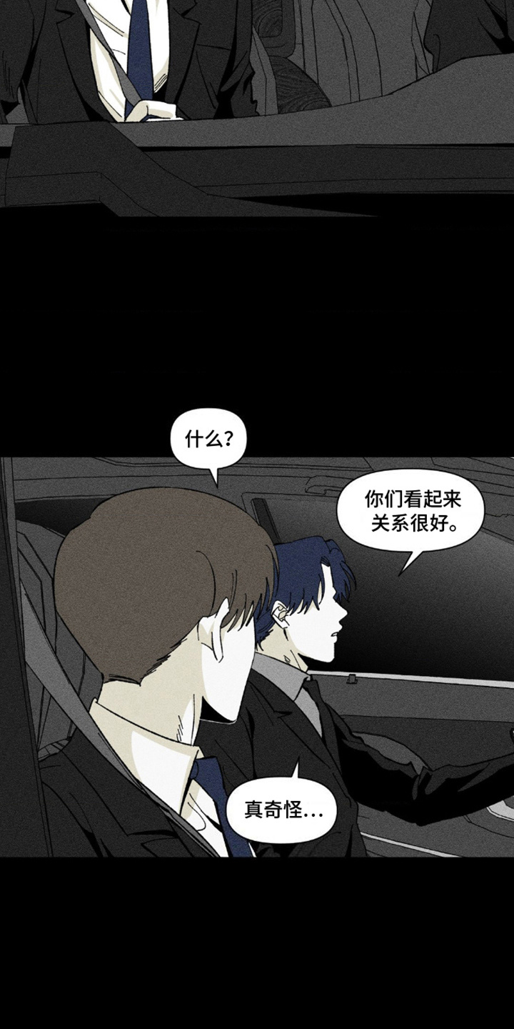 重逢诡计 - 解释 - 第16页