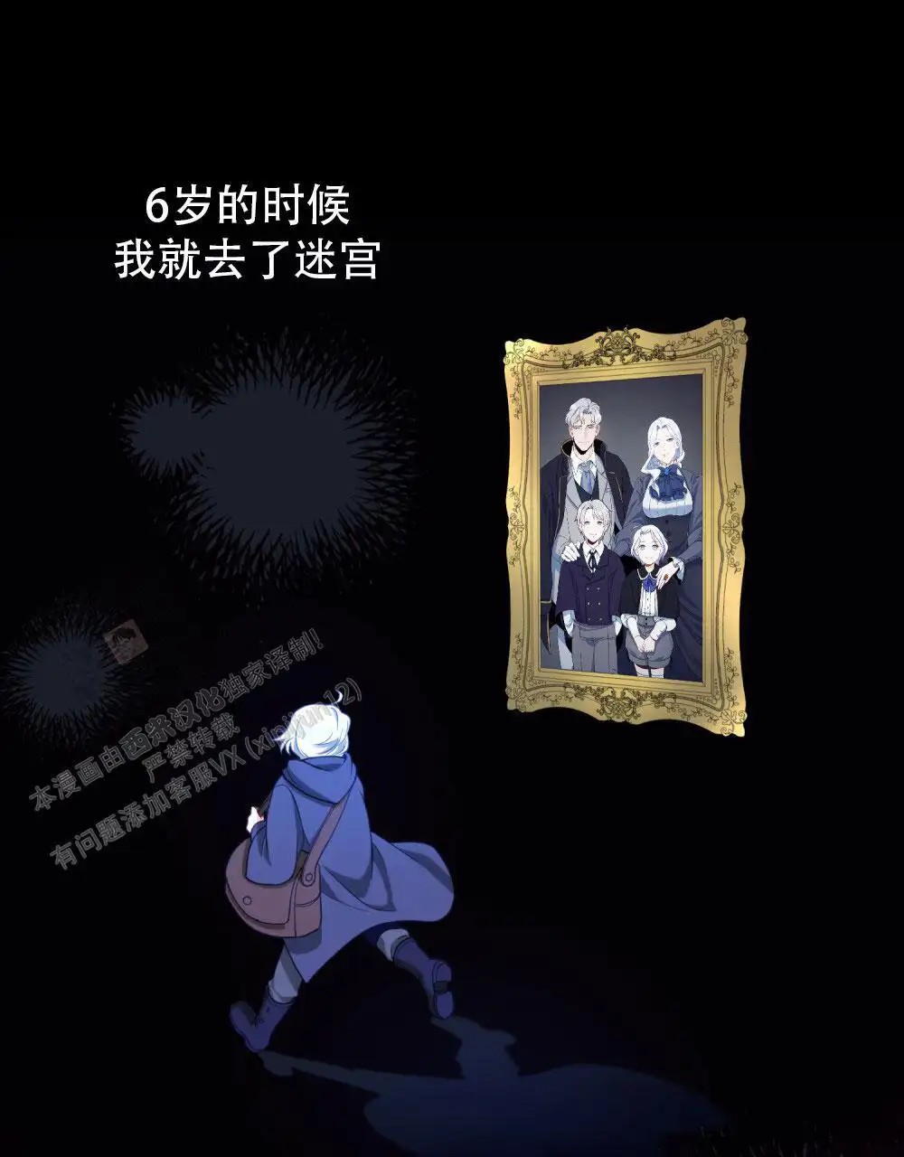 转世魔法师 - 开化 - 第15页