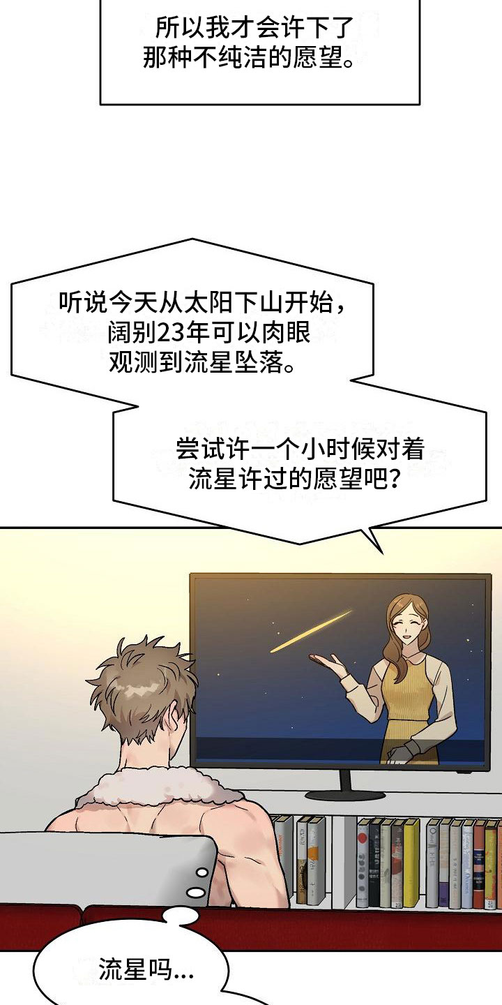 多攻益善 - 身体互换-身体不是我的 - 第9页