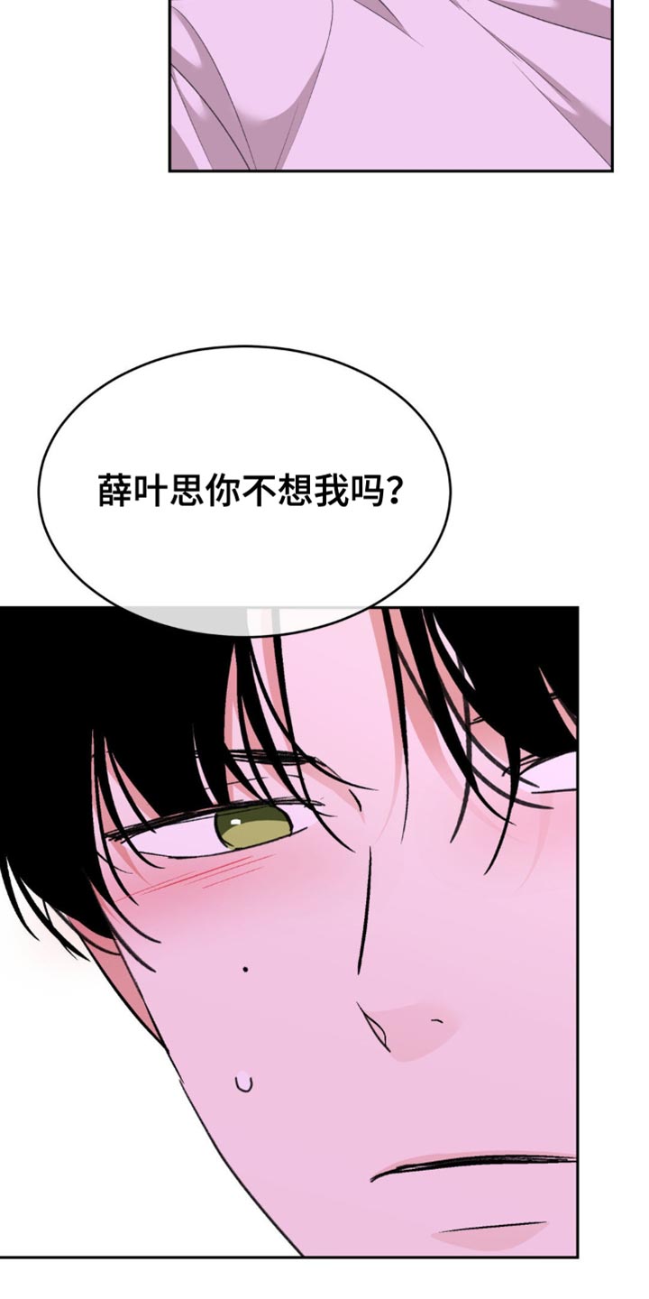随声而动 - 你不想我吗？ - 第35页