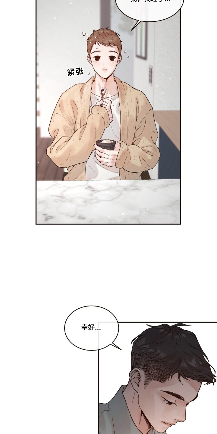 初雪未融 - 醉倒 - 第19页