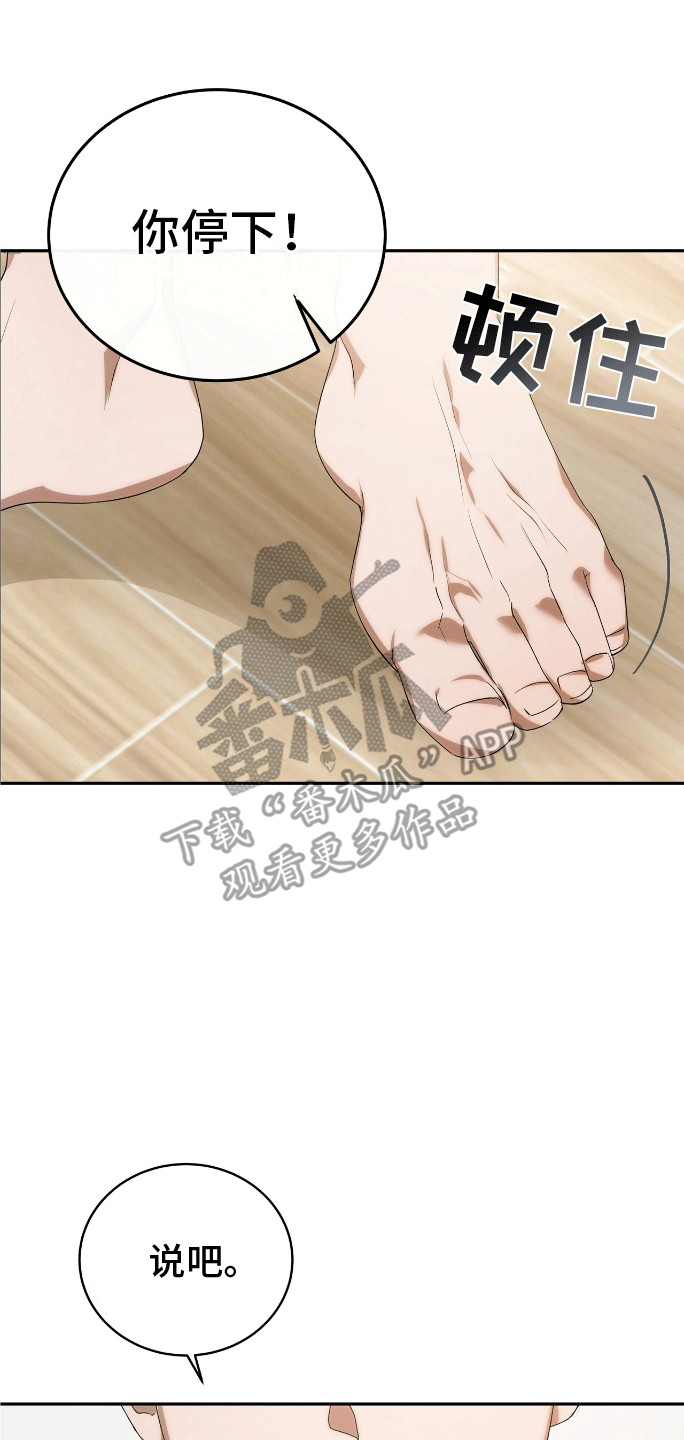 爱情诡计 - 变回人吧 - 第5页