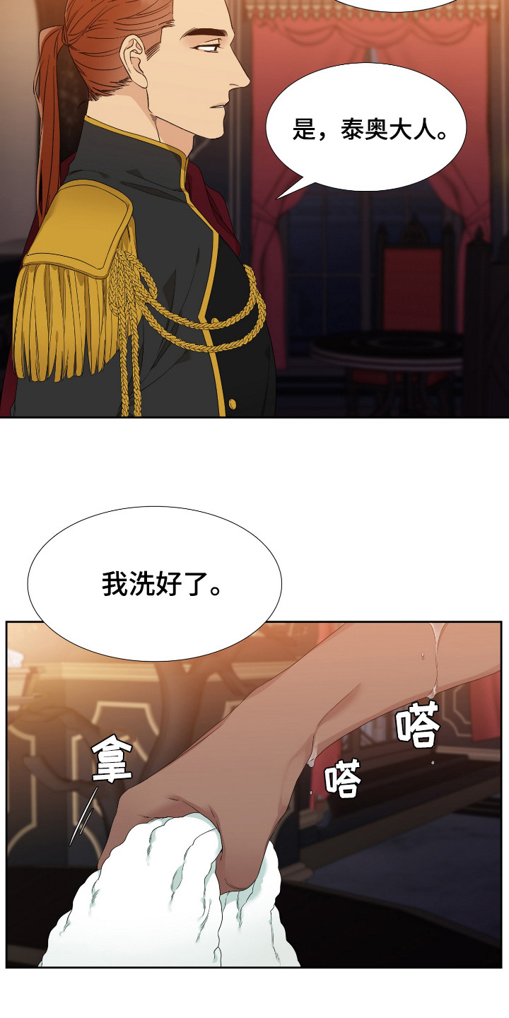帝国血脉 - 出逃 - 第8页