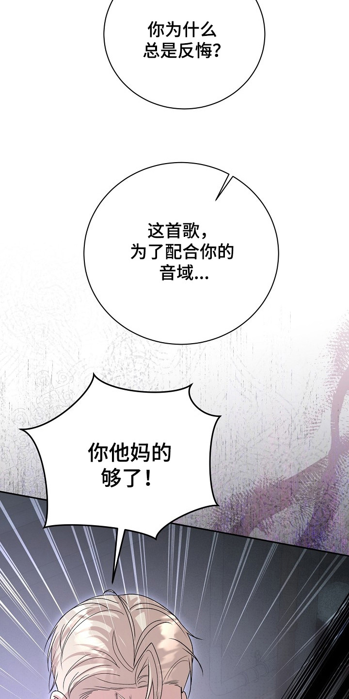 错位和弦 - 争吵 - 第14页