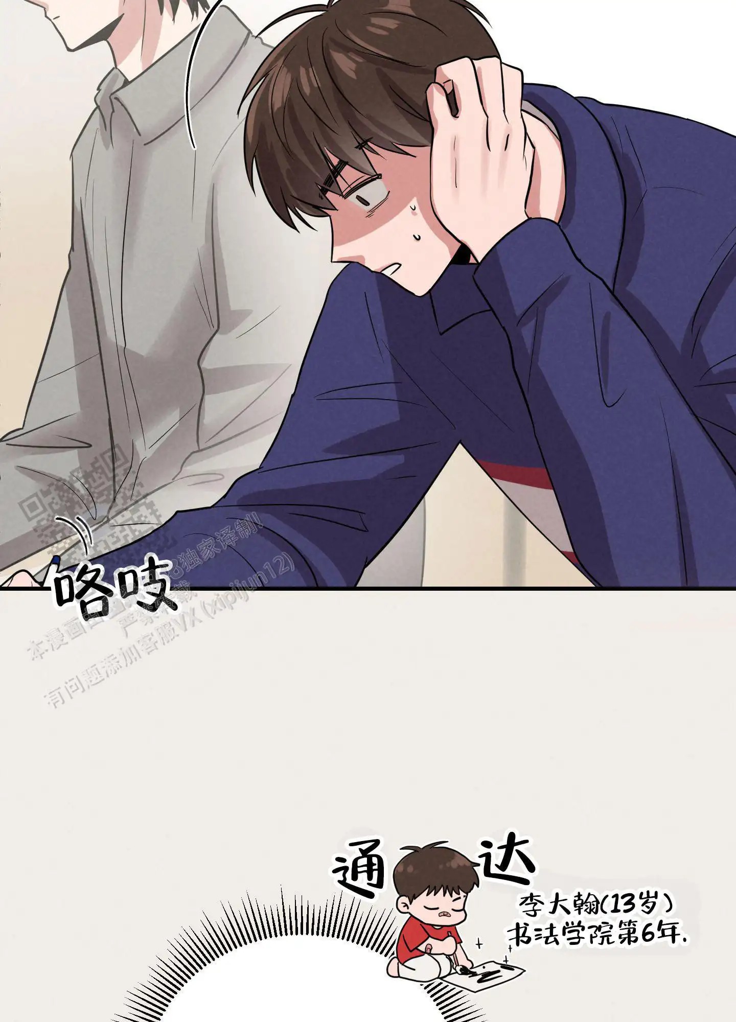 青春报告 - 吵架 - 第36页