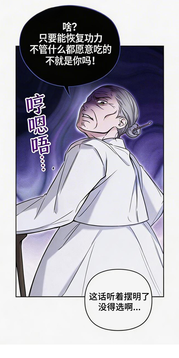狐祸相依 - 麻烦事 - 第22页