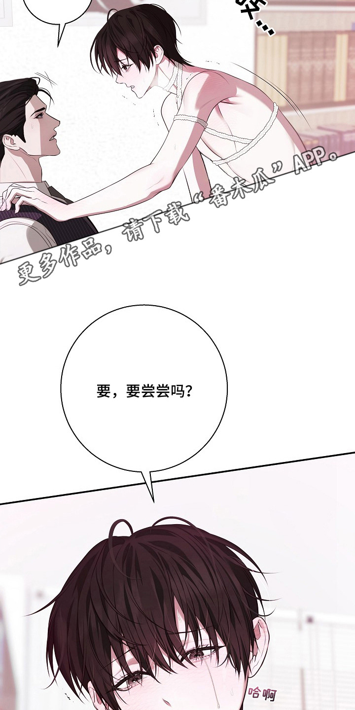 塔中猎物 - 上门推销 - 第15页