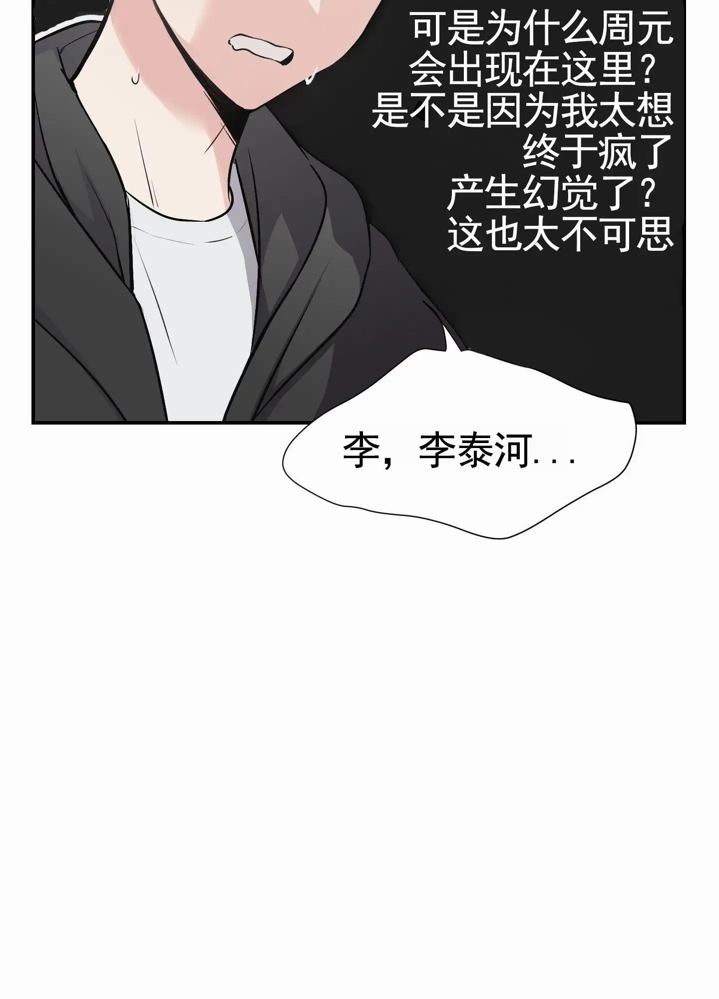 奶凶迷弟 - 交集 - 第9页