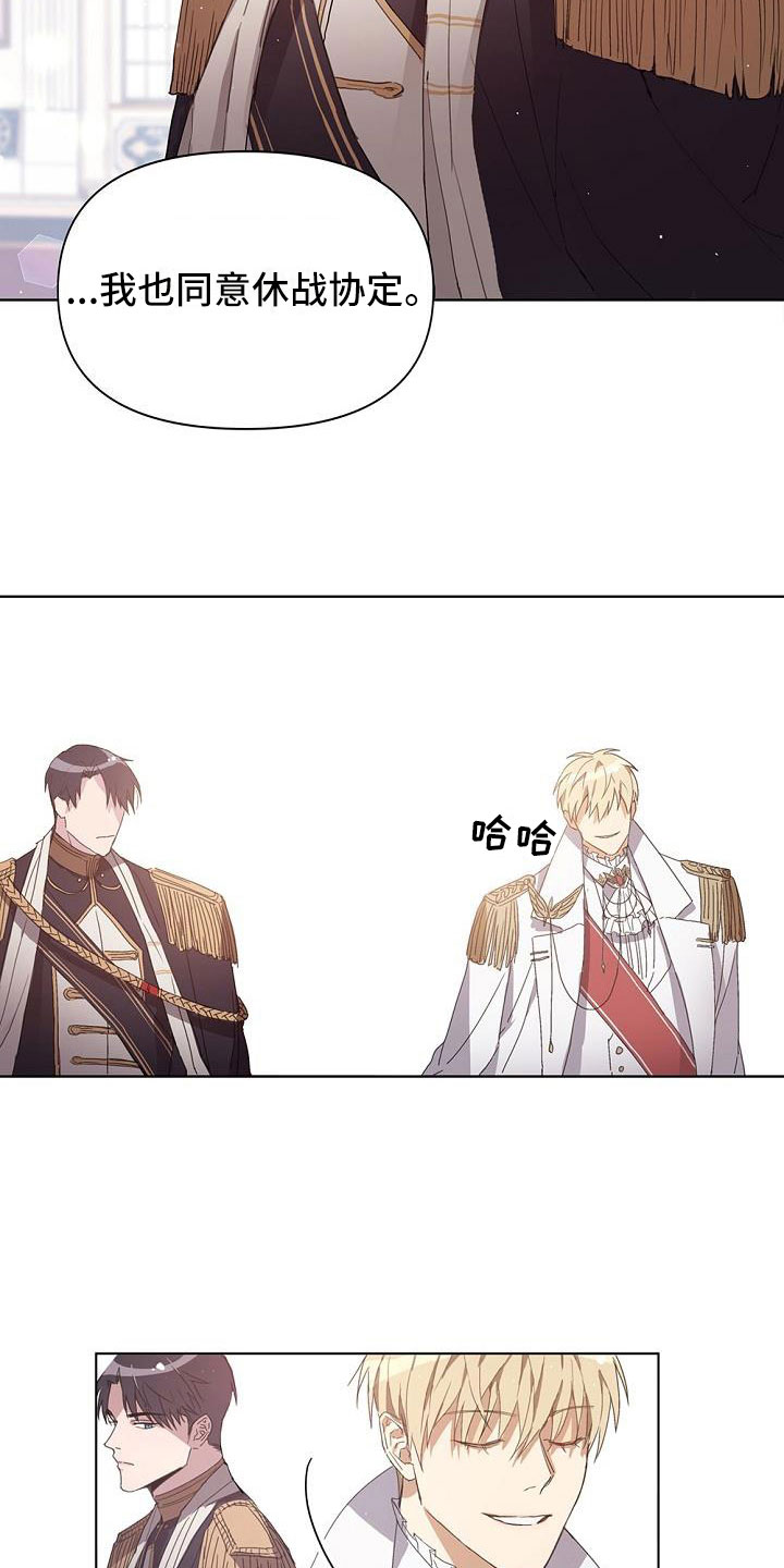 帝国的轮回 - 休战协议 - 第15页