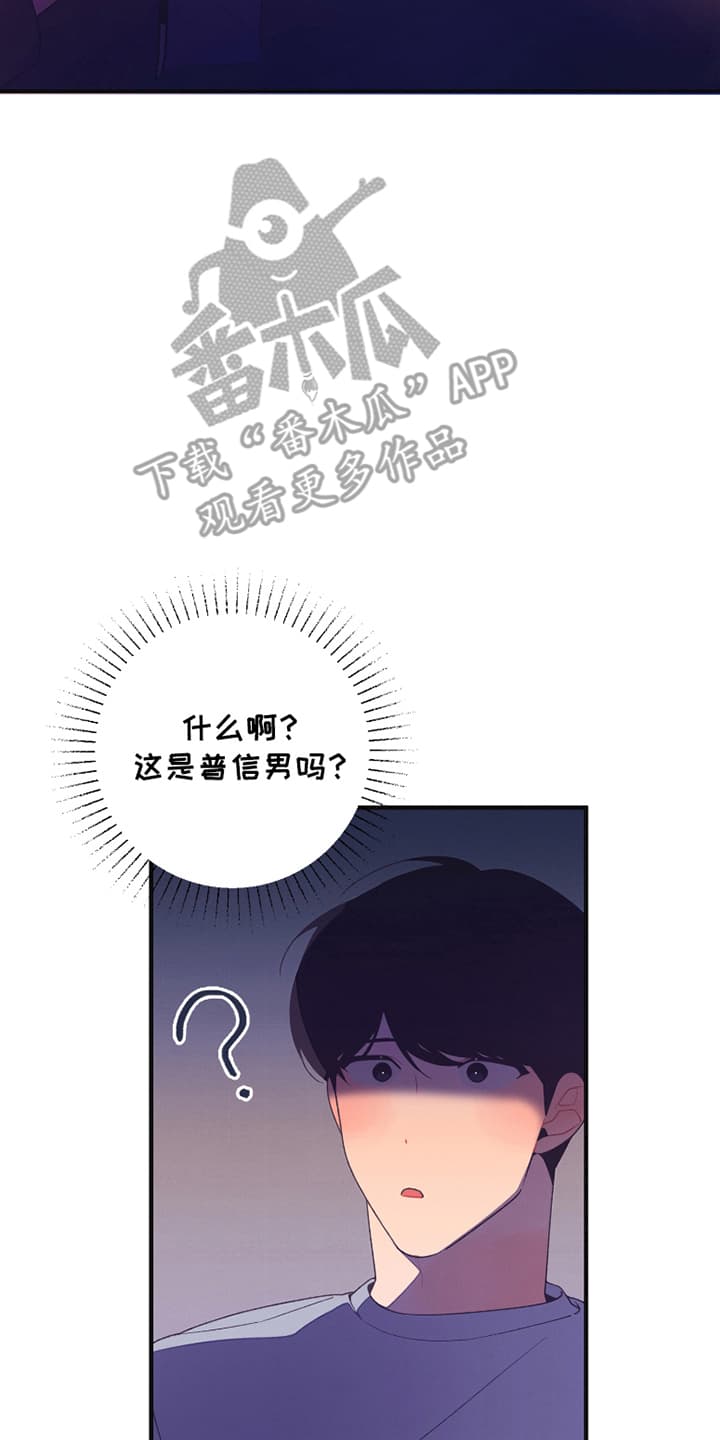 宿命抉择 - 普信男 - 第6页