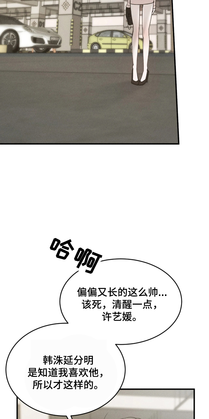 糖衣陷阱 - 贪心的男人 - 第16页