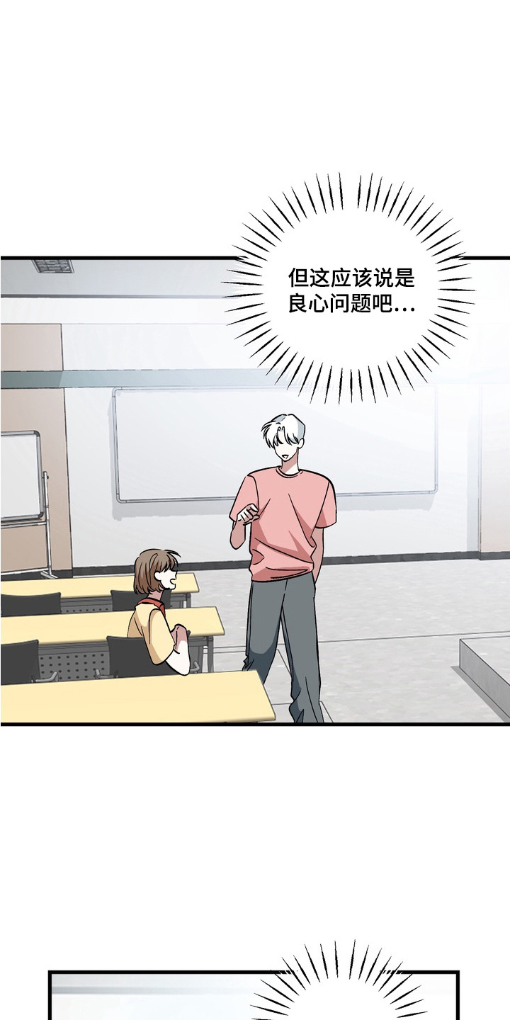 我的老鼠学长 - 套近乎 - 第11页