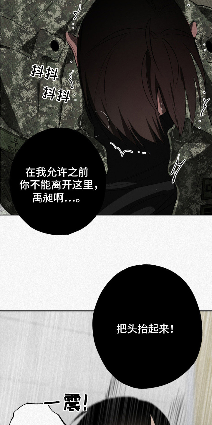 魔鬼教鞭 - 奇怪的发展 - 第19页