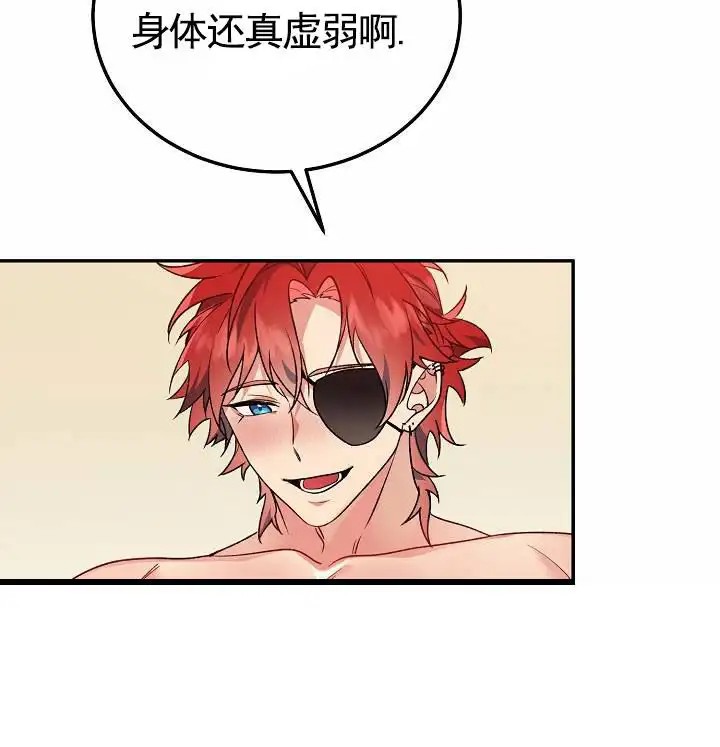 以下克上逆向养成 - 鸡尾酒 - 第20页