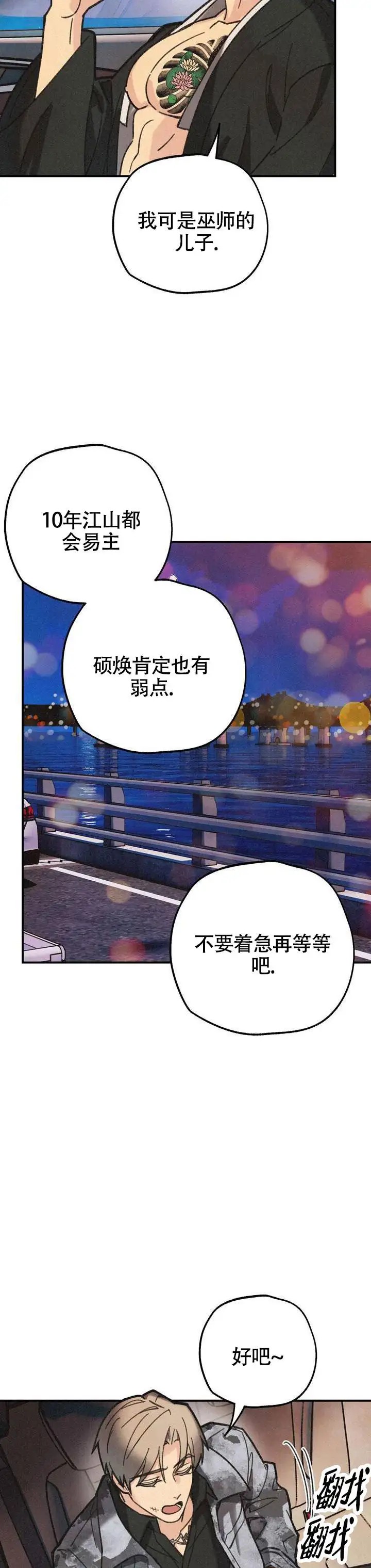 致命岔口 - 当上会长 - 第9页