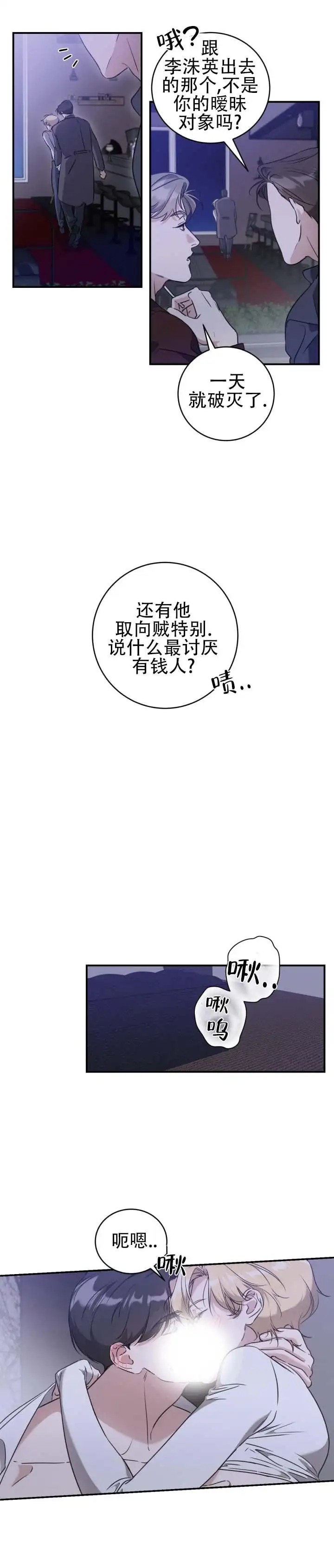 财阀争宠记 - 初次见面 - 第9页