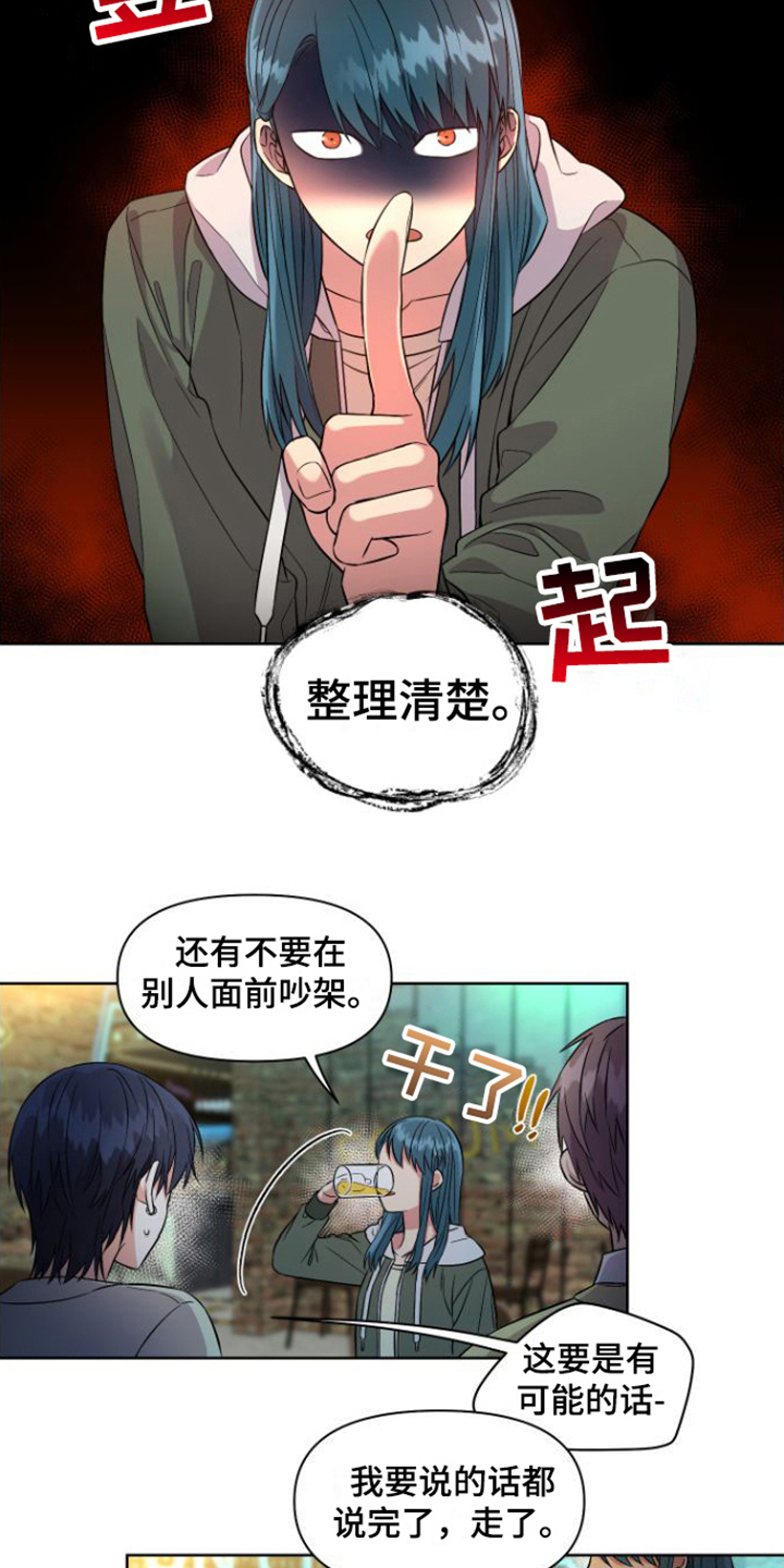 冤家情侣 - 对话 - 第6页