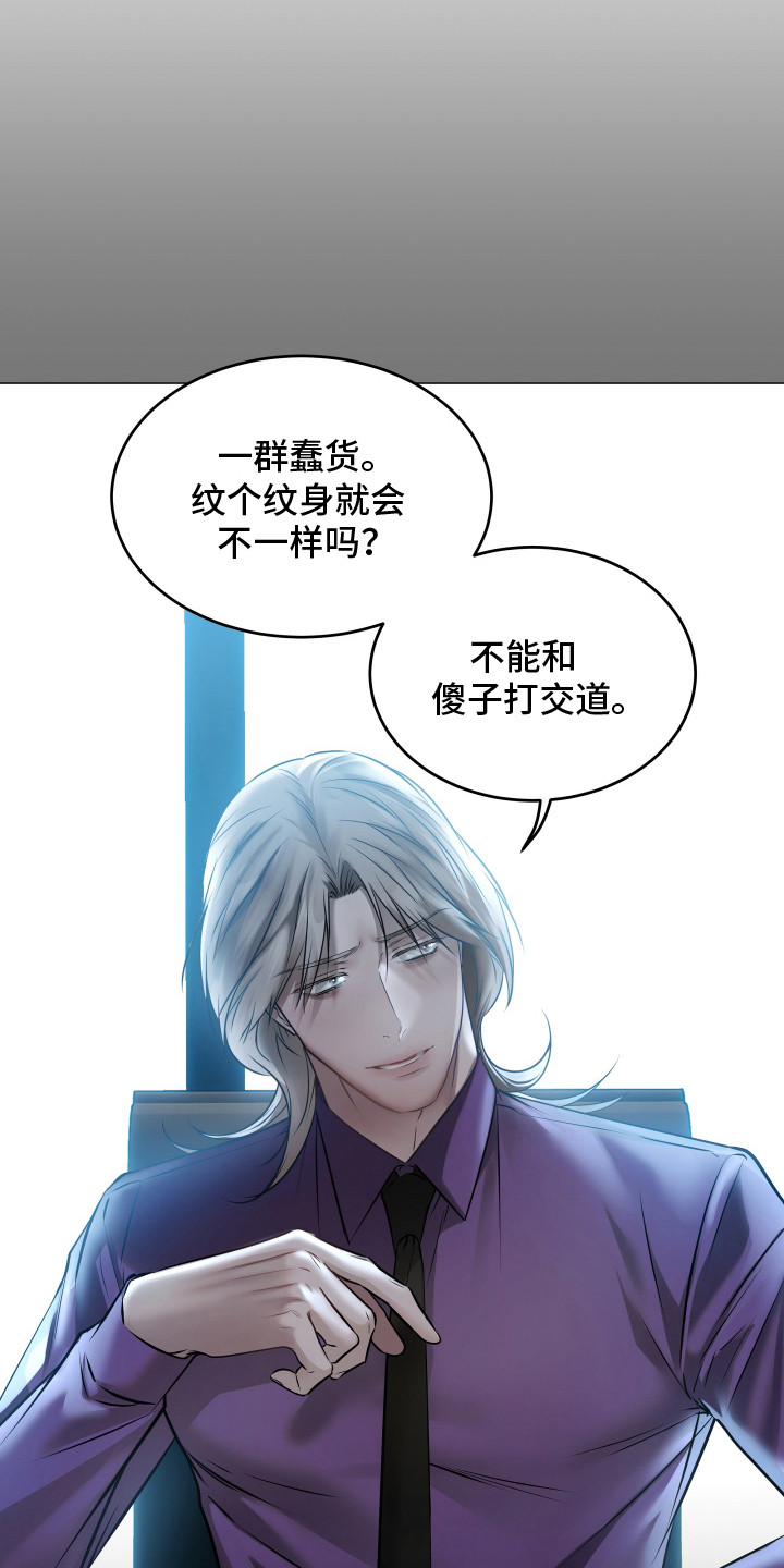 忠诚的背面 - 纹身 - 第26页