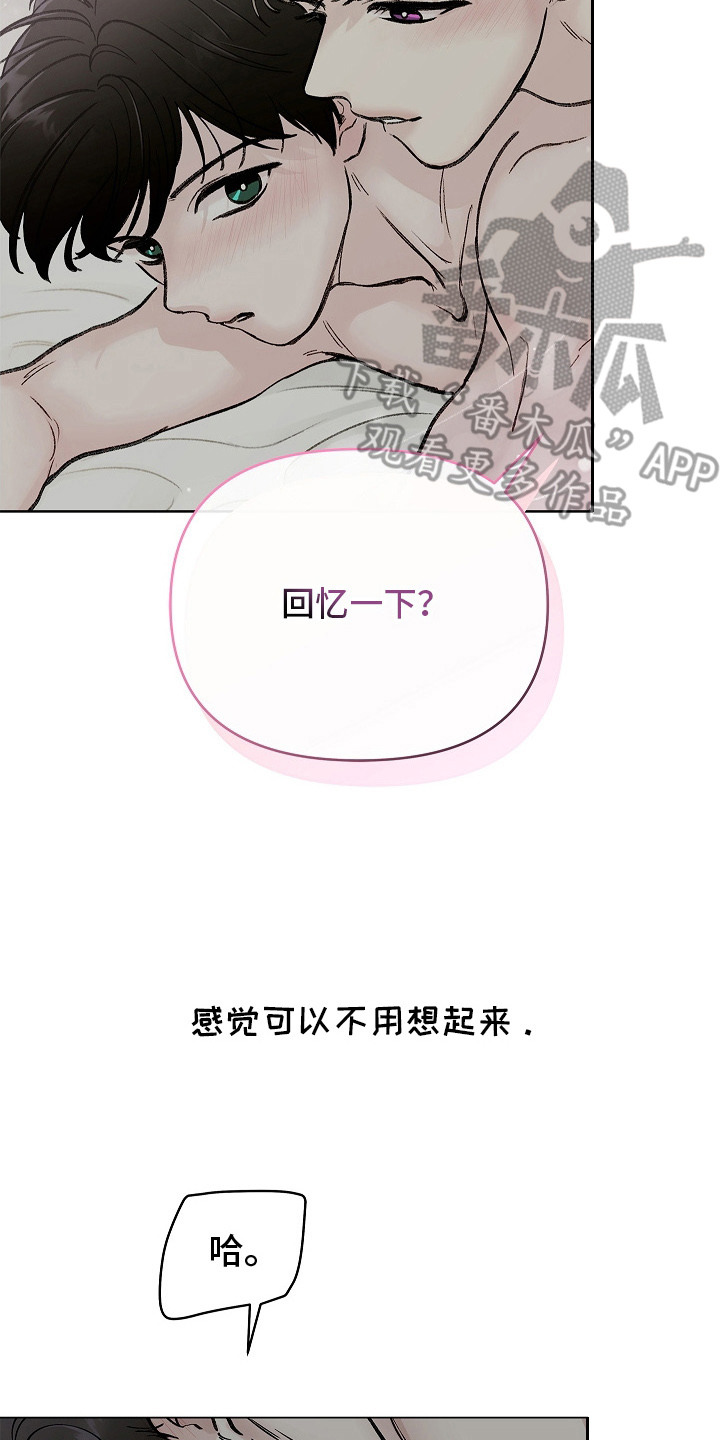 无感禁区 - 断片 - 第18页