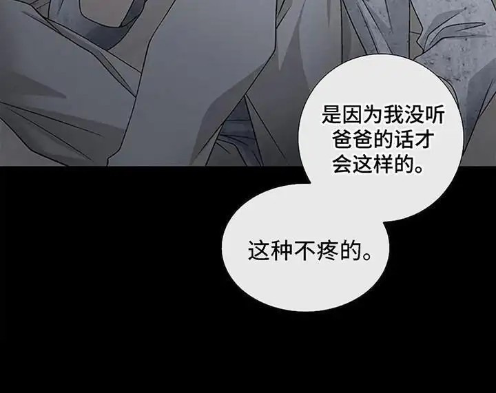 剧毒纽带 - 寄人篱下 - 第17页