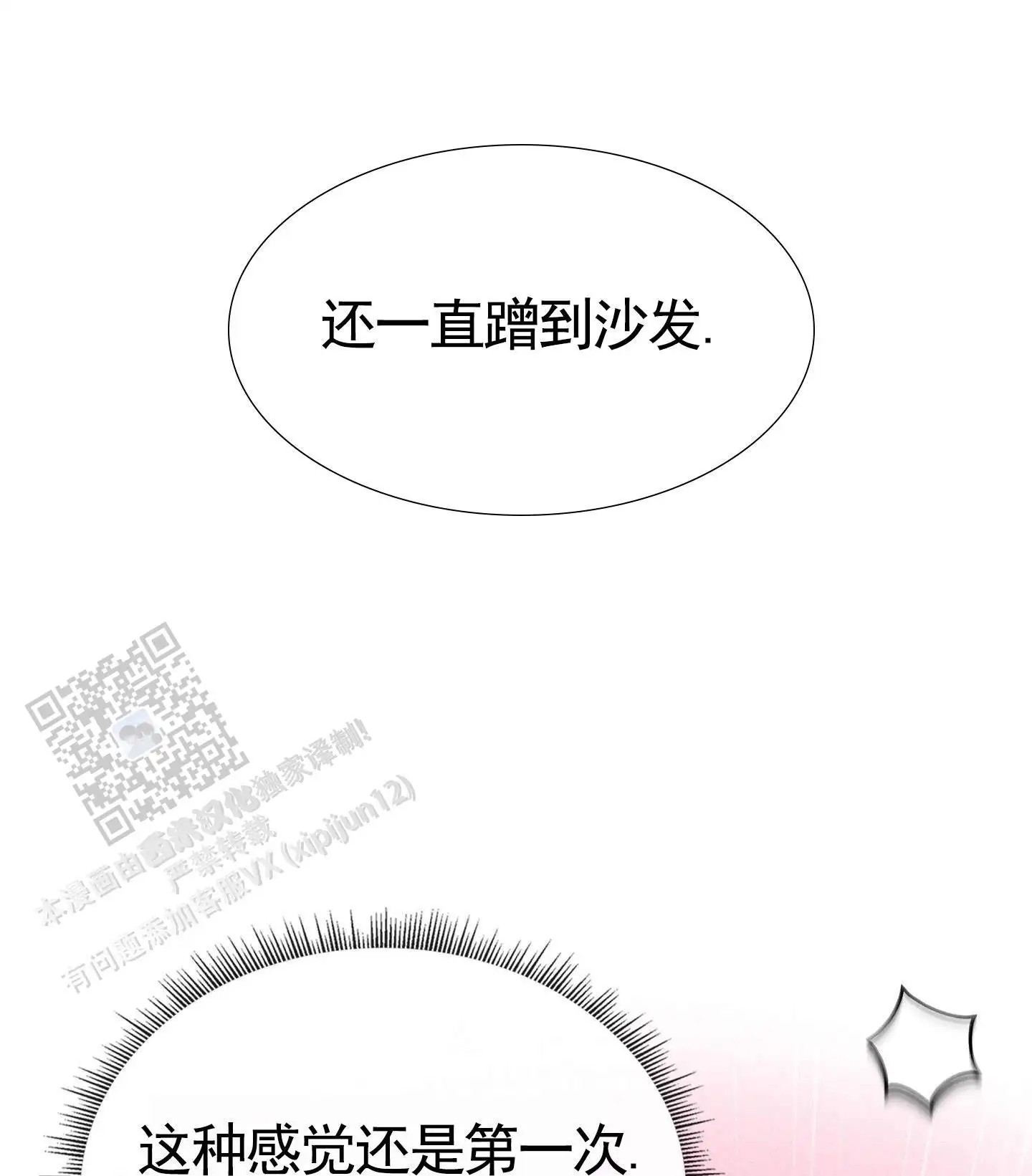 七日情缘 - 工作结束 - 第6页