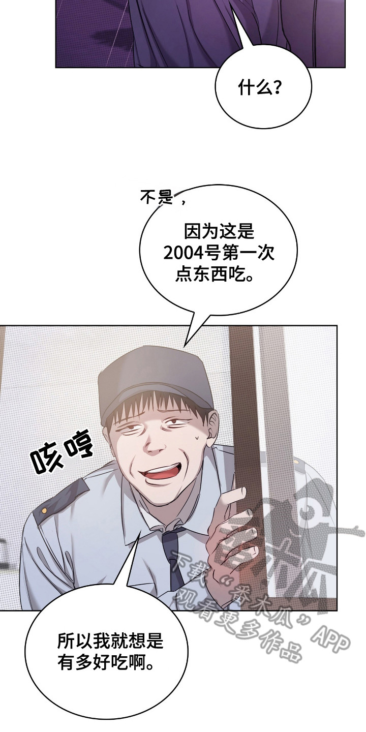 双份心动 - 送外卖 - 第15页