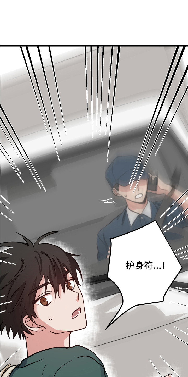 我的守护神男友 - 护身符 - 第9页