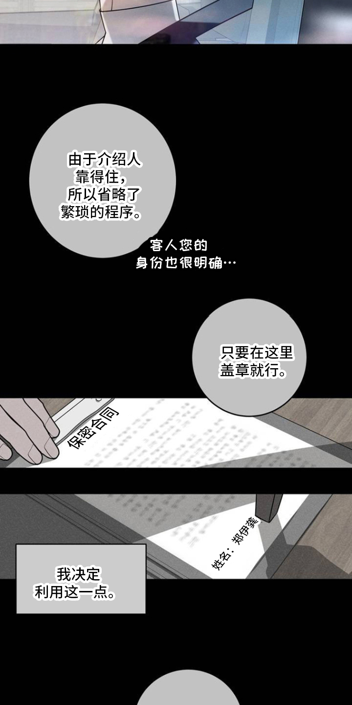 反转协议 - 利用 - 第8页