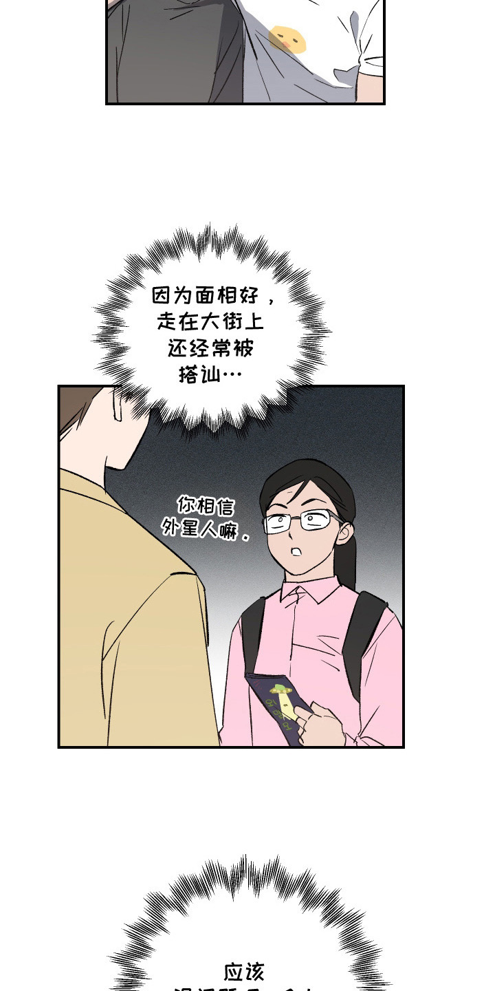 编外心动 - 拉拢 - 第6页