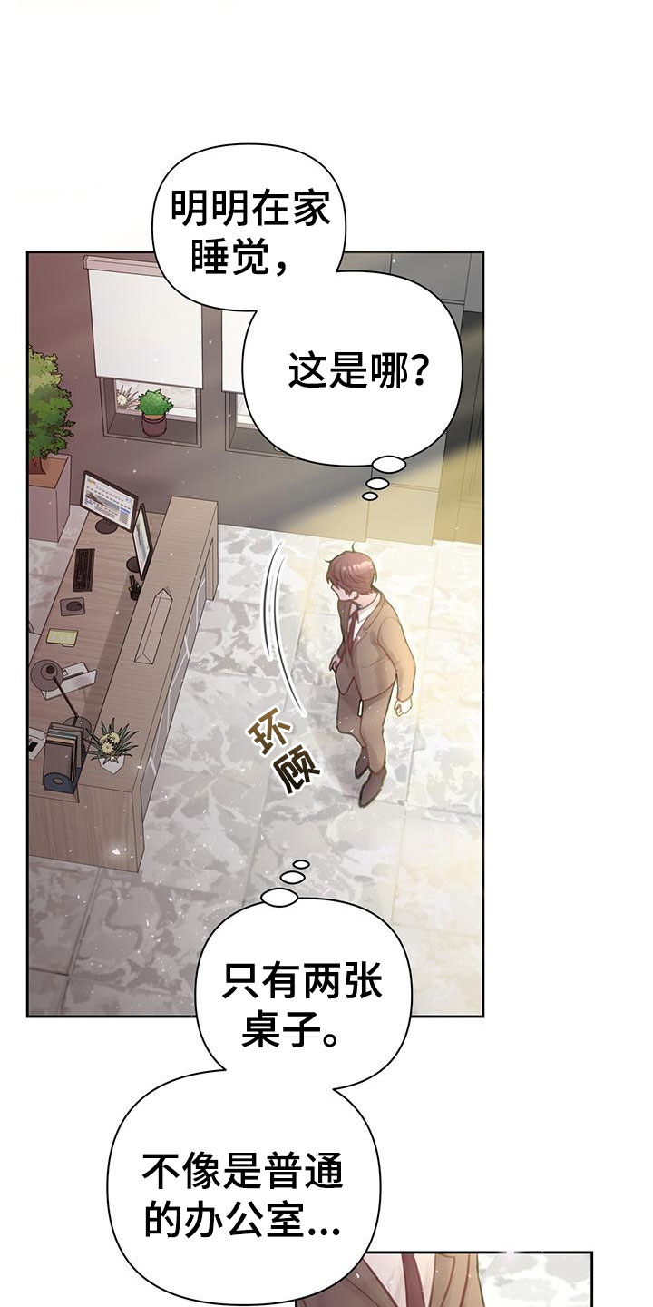 囚笼日志 - 是梦 - 第18页