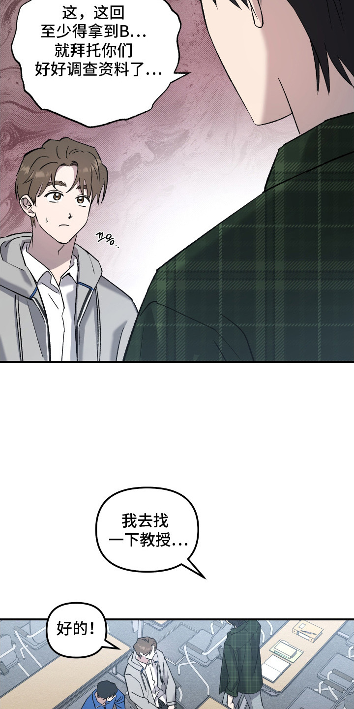 编外心动 - 分配工作 - 第17页