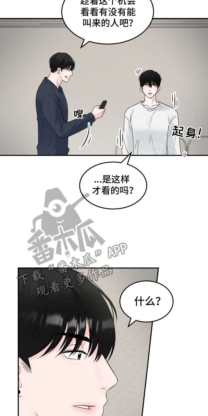 单恋范本 - 吵架 - 第14页