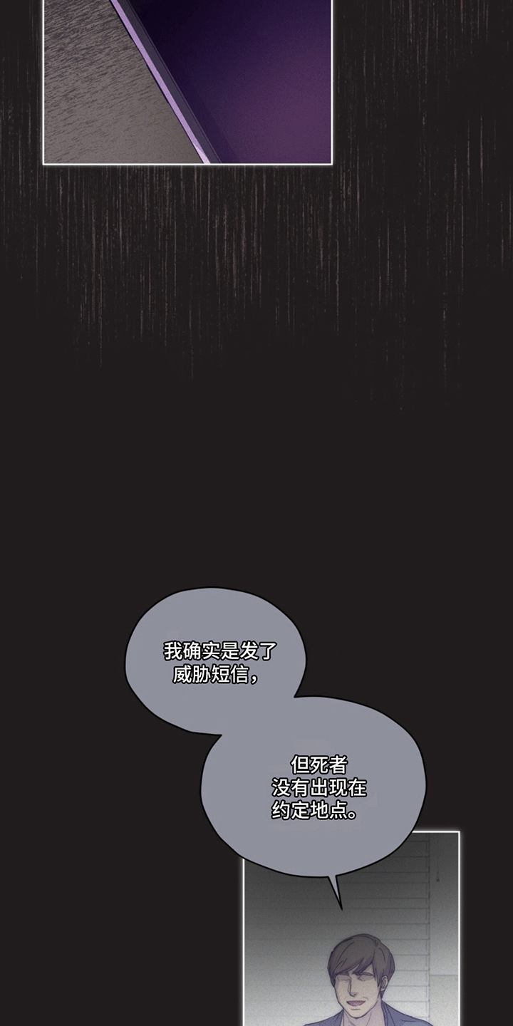 呼吸的记忆 - 凶杀案 - 第31页