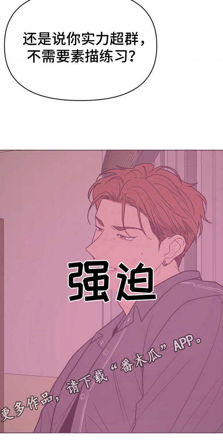 艺术漩涡 - 无法摆脱 - 第12页