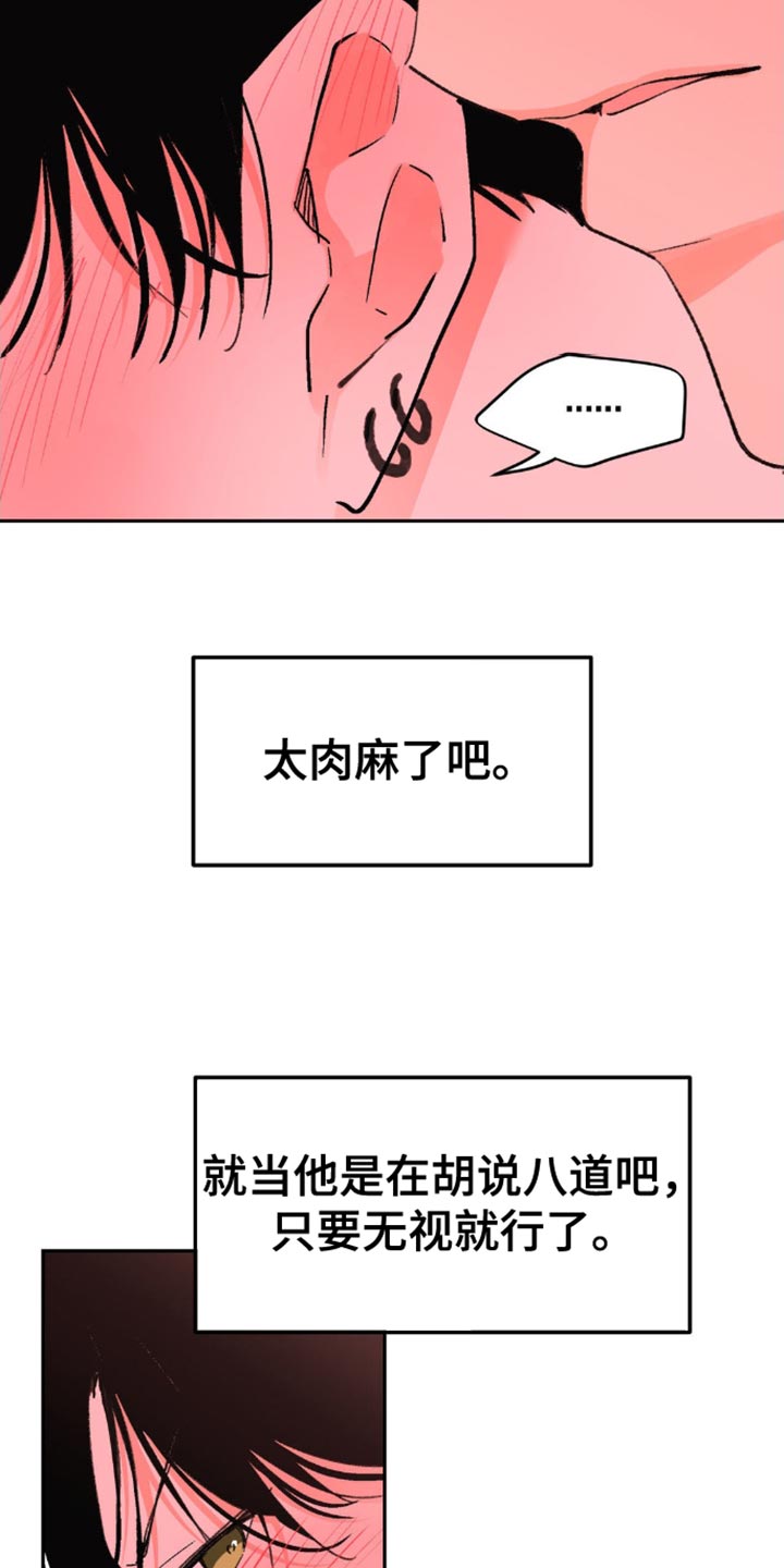 随声而动 - 我会一直等着你 - 第20页