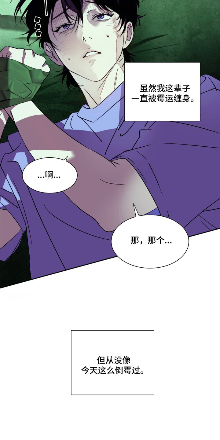 赎罪订单 - 胡说八道 - 第16页