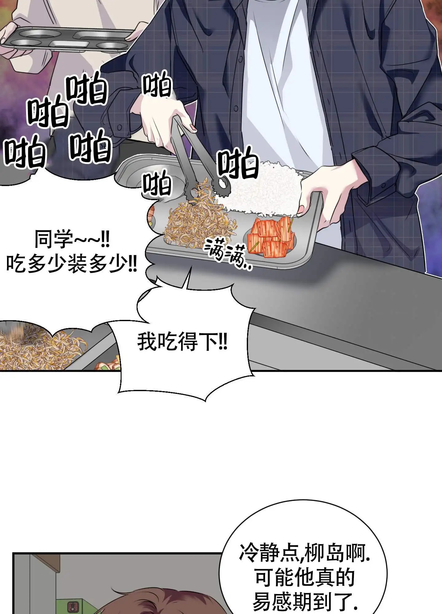 组长真好骗 - 身体不适 - 第25页