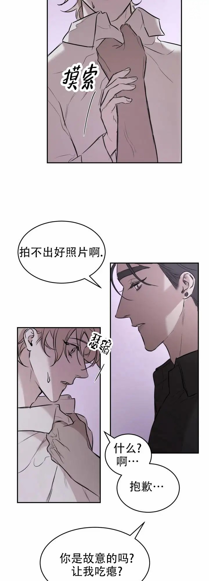 倒带 - 差劲 - 第18页