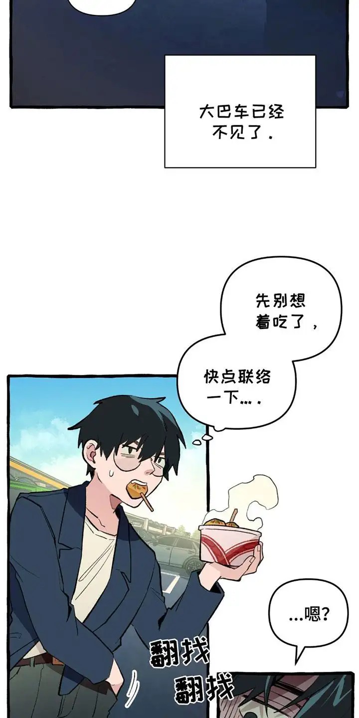 噩梦旅行 - 掉队 - 第10页