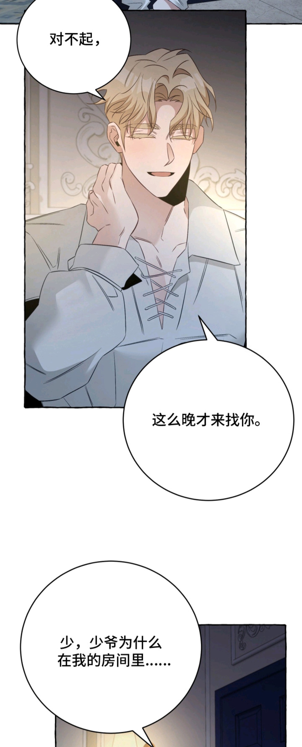 绯色深渊 - 烦恼 - 第8页