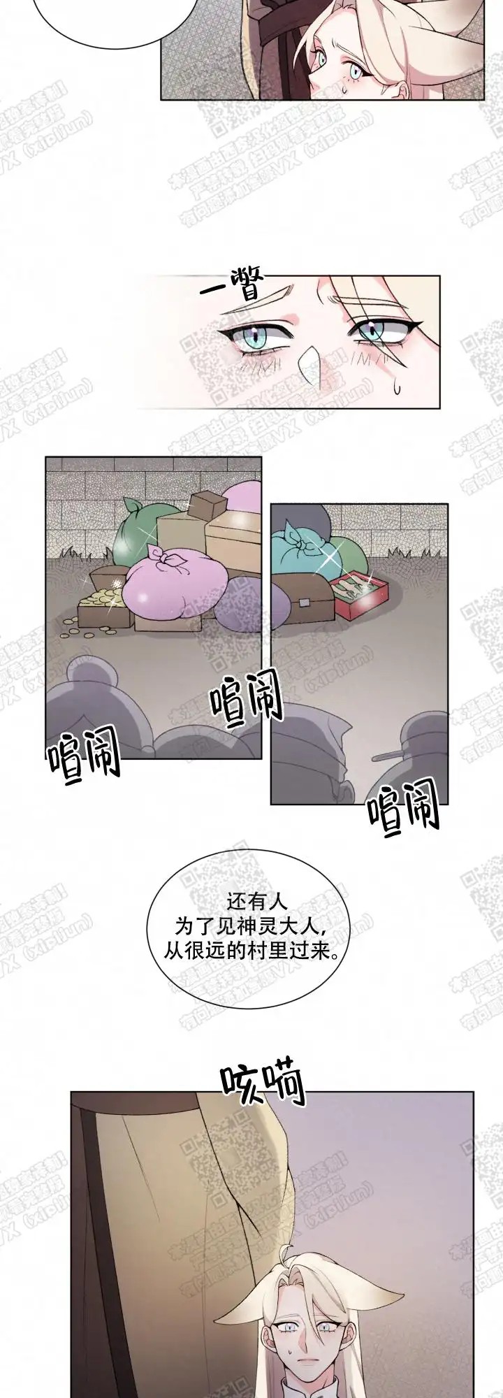 狐神的请求 - 传说中的神明 - 第7页