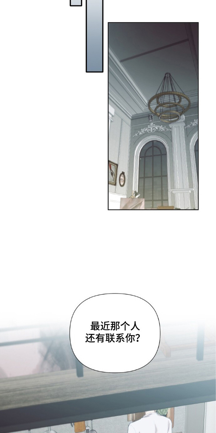 血色魅影 - 幻觉 - 第19页