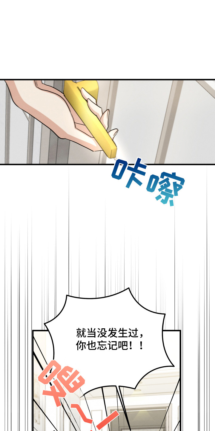 人渣退散计划 - 落荒而逃 - 第11页