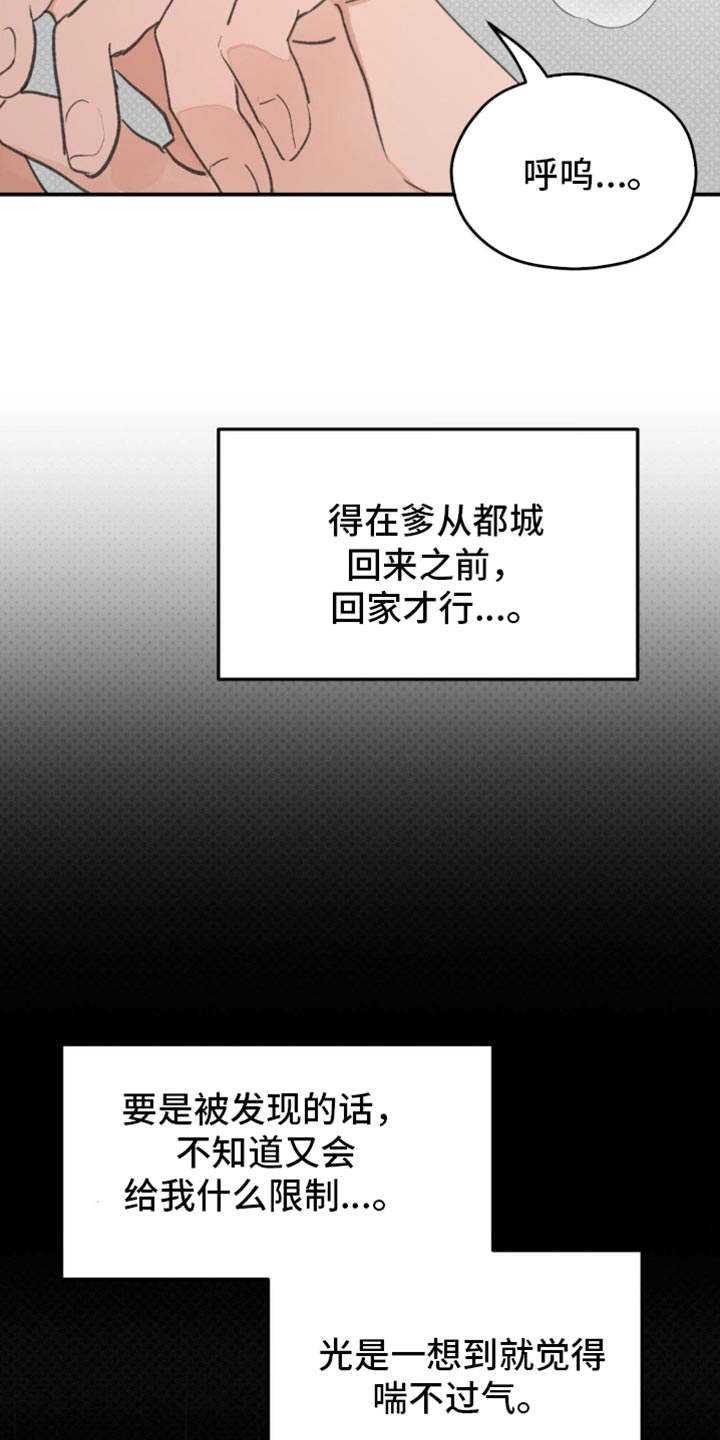 随声而动 - 【番外】让我误会的意思 - 第13页
