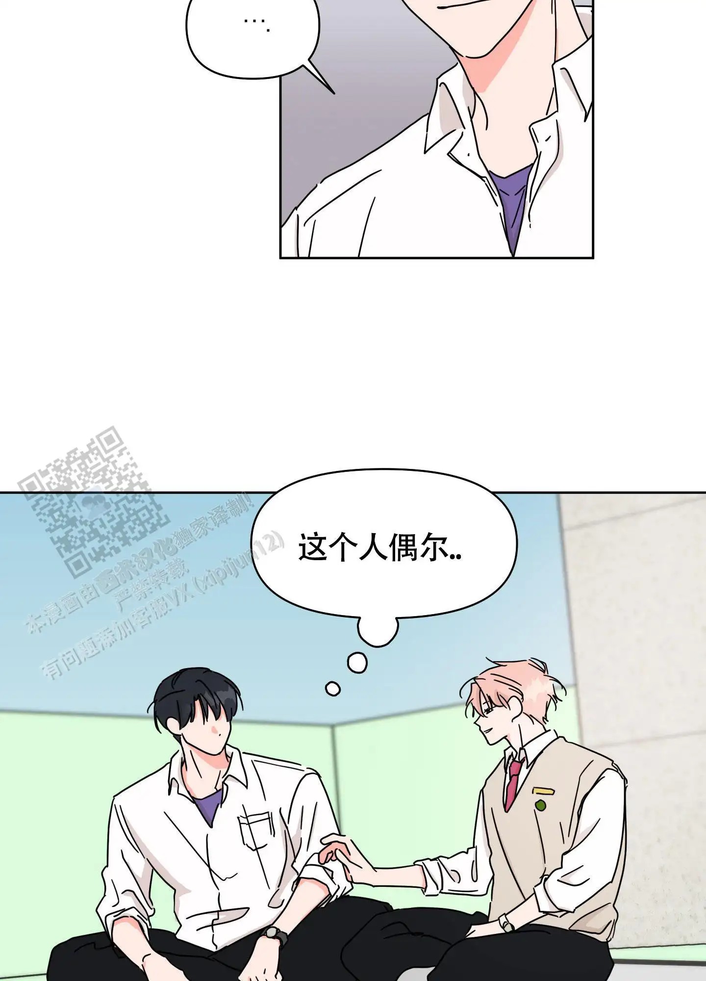 夏日恋情 - 迷倒了吧 - 第24页