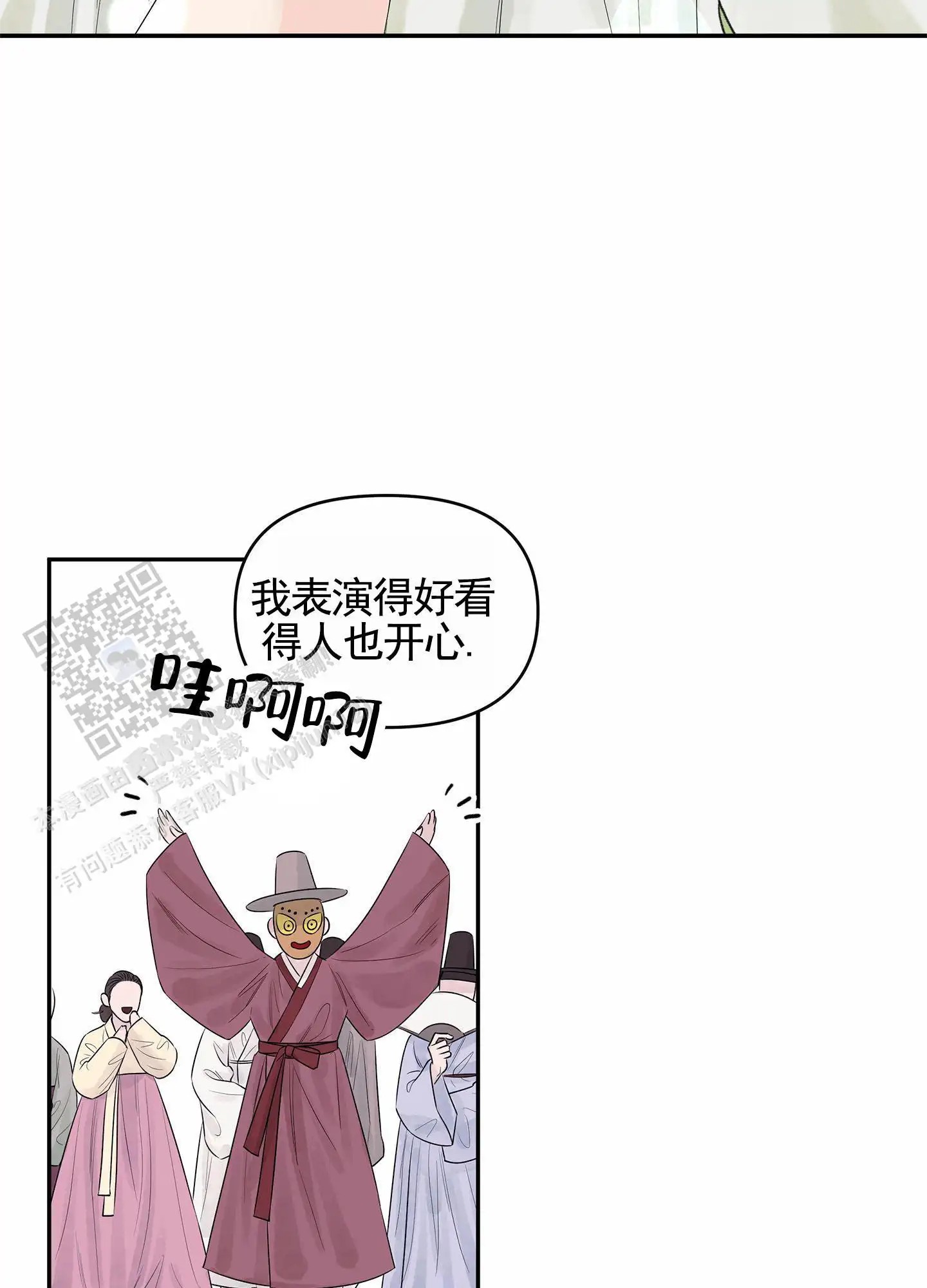 狐狸游戏 - 天生艺人 - 第26页