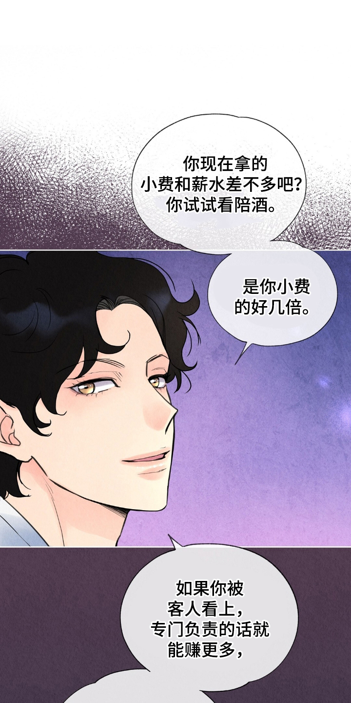 雨无痕 - 我拒绝 - 第12页