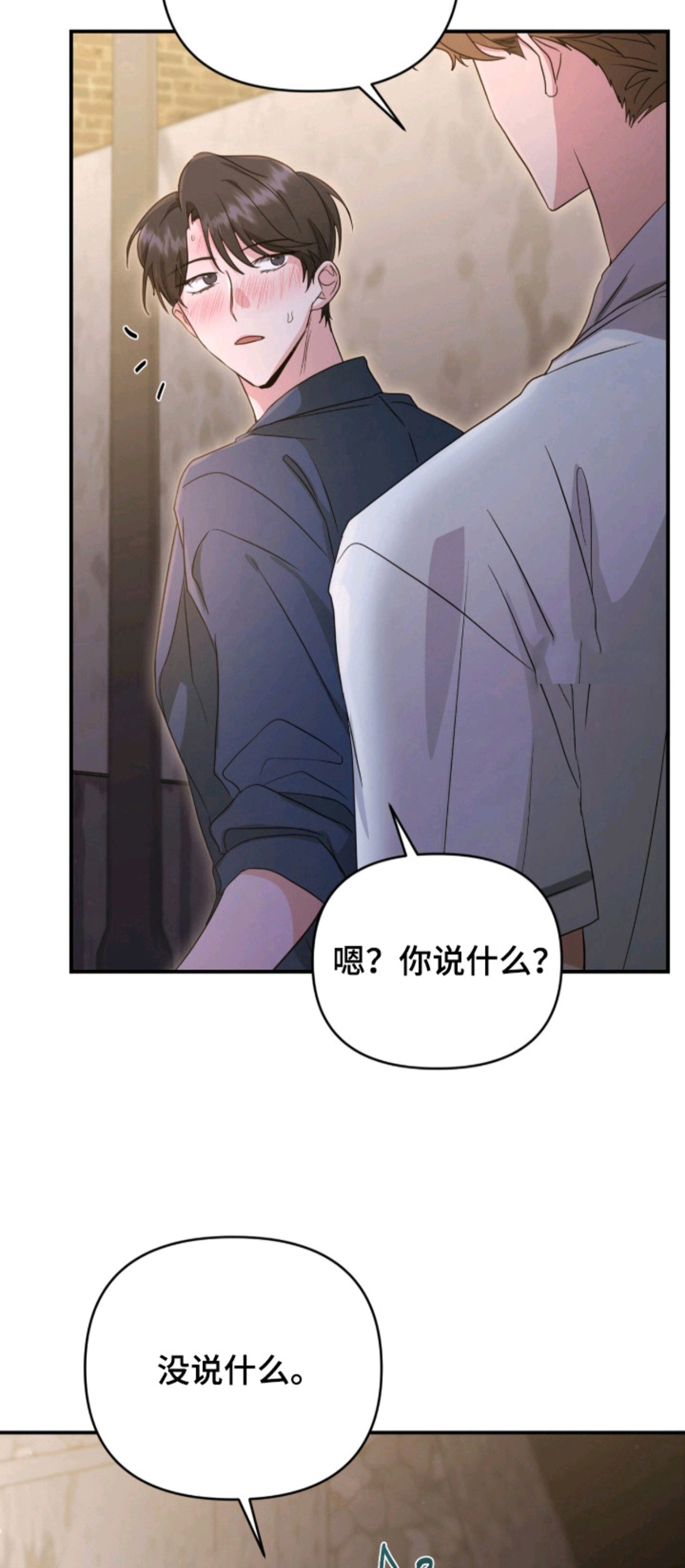 我的Alpha时代 - 脸红 - 第19页